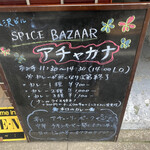スパイスバザール アチャカナ - 看板