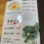 中華料理 日日紅 - 