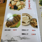 中華料理 日日紅 - 