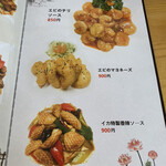 中華料理 日日紅 - 