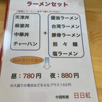 中華料理 日日紅 - 