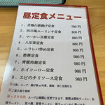 中華料理 日日紅 - 