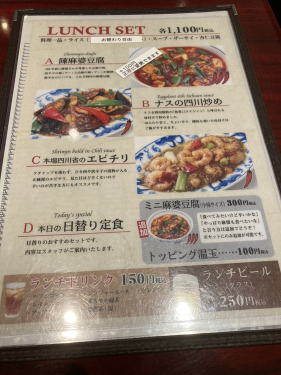 qoo33さんが投稿した陳麻婆豆腐 東急プラザ赤坂店（東京/赤坂見附）の口コミ詳細 [食べログ] 陳麻婆豆腐 東急プラザ赤坂店