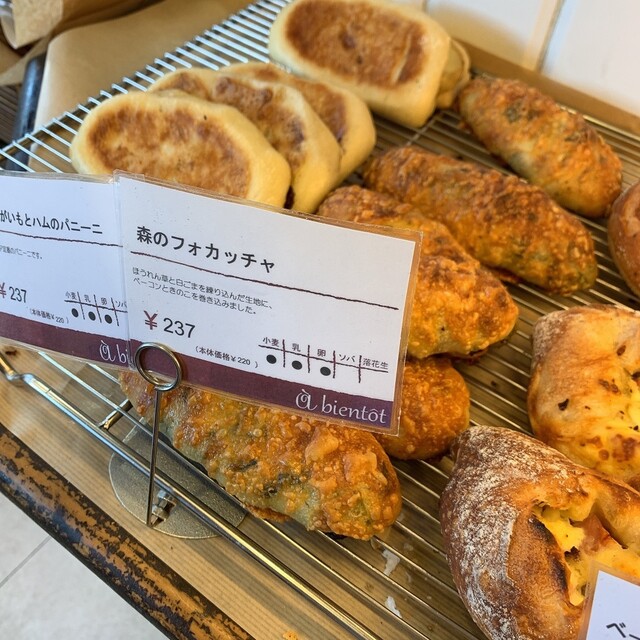 ア ビアント 本店 A Bientot 桃山台 パン 食べログ