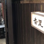 吉里 - 入口の看板