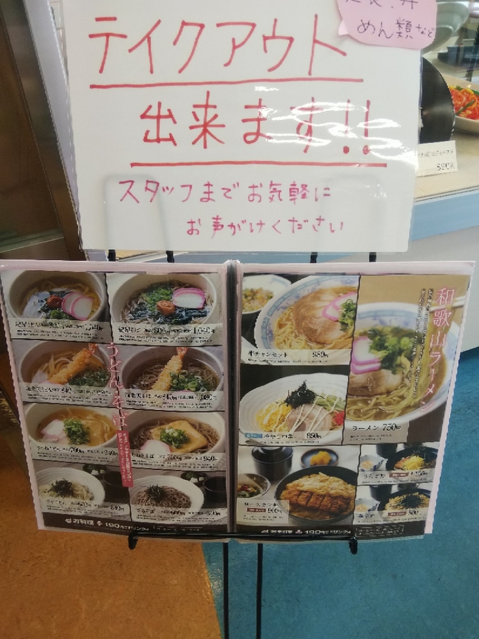 さくら展望レストラン>