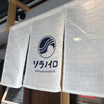 そらのいろ麹町本舗 - 