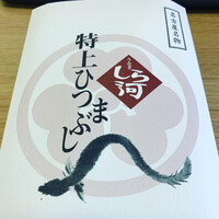 しら河 浄心本店 - 