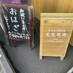 ももすず - 