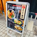 博多骨折り餃子 貴月 - 