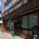 Hanezawa Seika - 店舗