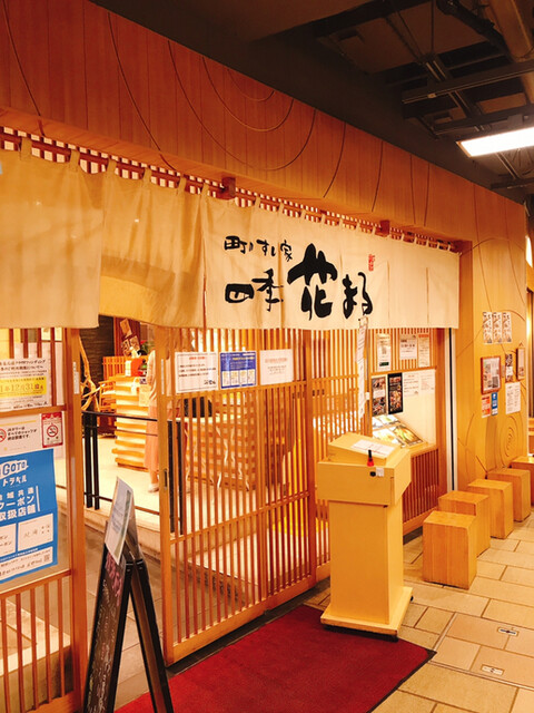 四季 花まる Paseo店 札幌 jr 寿司 食べログ 四季 花まる Paseo店 札幌 jr 寿司 食べログ