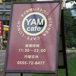 ヤムカフェ - 