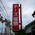 菓子処　わらべ - 