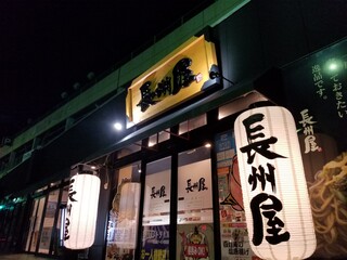 Choushuuya - 外観も変わり新しい看板が出来ました！