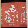 Yonehaku Mochi Hompo - 