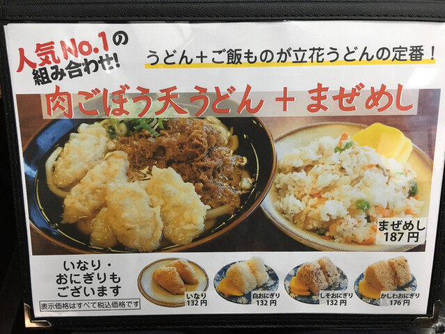 メニュー写真 立花うどん たちばなうどん 西鉄柳川 うどん 食べログ メニュー写真 立花うどん たちばなうどん 西鉄柳川 うどん 食べログ