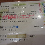 韓国家庭料理 扶餘 - ランチメニュー