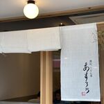 扇町うどん屋 あすろう - 