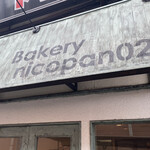 Bakery nicopan02 - 