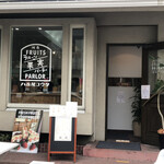 八百屋コウタのフルーツパーラー - 