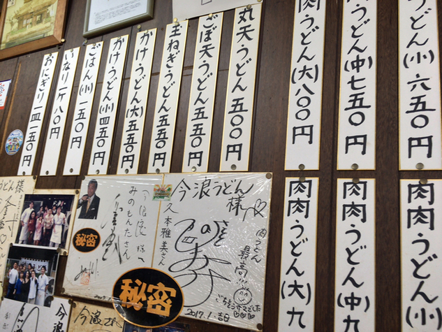 メニュー写真 今浪うどん いまなみうどん 北方 うどん 食べログ