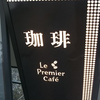 口コミ一覧 ル プルミエ カフェ In ビギ ファースト Le Premier Cafe 心斎橋 コーヒー専門店 食べログ