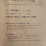 鮨 青海 - メニュー│ゴッタス デ 日本茶 エスペシアル玉露@2,200円