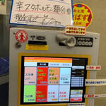 元祖スタミナ満点らーめん すず鬼 - 