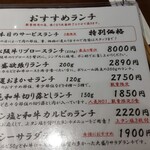 Yakiniku Okuu - メニューの冒頭には『松坂牛リブロースランチ 8,000円』