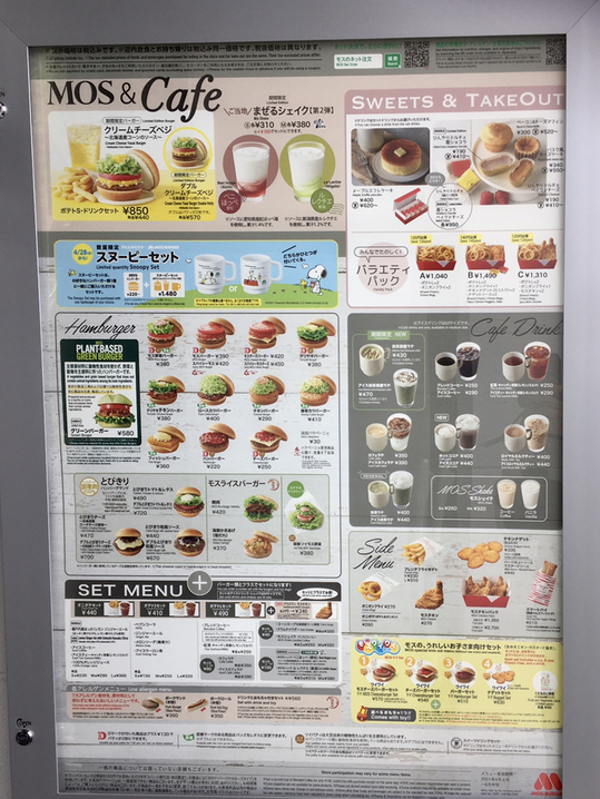 モスバーガーメニュー メニュー写真 : モスバーガー 名駅南店 （MOS BURGER） - 大須