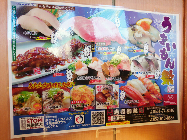 メニュー写真 回転割烹 寿司御殿 有松店 中京競馬場前 回転寿司 食べログ メニュー写真 回転割烹 寿司御殿 有松店 中京競馬場前 回転寿司 食べログ