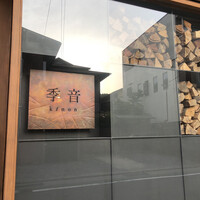 季音 - 
