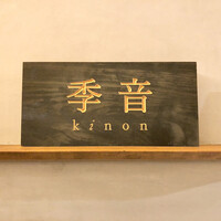 季音 - 