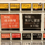 拉麺大公 - 券売機の一部