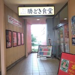 勝どき食堂 - 