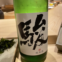 不動前 すし 岩澤 - 