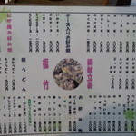 お好み焼き 福竹 - メニュー一覧【2012年9月】