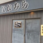 すし なかむら - 