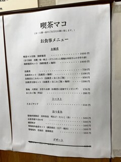 喫茶マコ - 喫茶マコ -