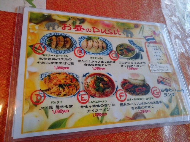 メニュー写真 タイ料理 デュシット Dusit 浦和 タイ料理 食べログ