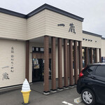 元祖旭川らーめん 一蔵 - 