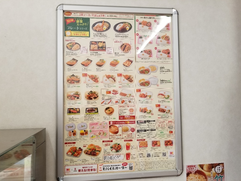 Ｍ＋Ｋさんが投稿したほっかほっか亭 五条西洞院店（京都/京都）の口コミ詳細 [食べログ] ほっかほっか亭 五条西洞院店