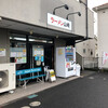 ラーメン 山崎 - 