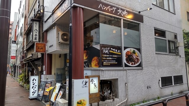 ハンバーグ大地 淡路町 ハンバーグ 食べログ ハンバーグ大地 淡路町 ハンバーグ 食べログ