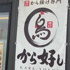 Karayoshi - 