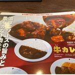 カレーハウス CoCo壱番屋 - 牛カレーメニュー