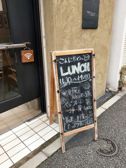 エッグス 上野桜木 カフェ サロン Eggs上野桜木 Cafe Salon 鶯谷 カフェ 食べログ エッグス 上野桜木 カフェ サロン Eggs上野桜木 Cafe Salon 鶯谷 カフェ 食べログ