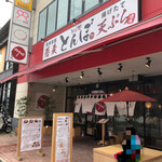 Soba Dokoro Tombo - 店舗入り口。