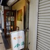 キッチン南海 早稲田店